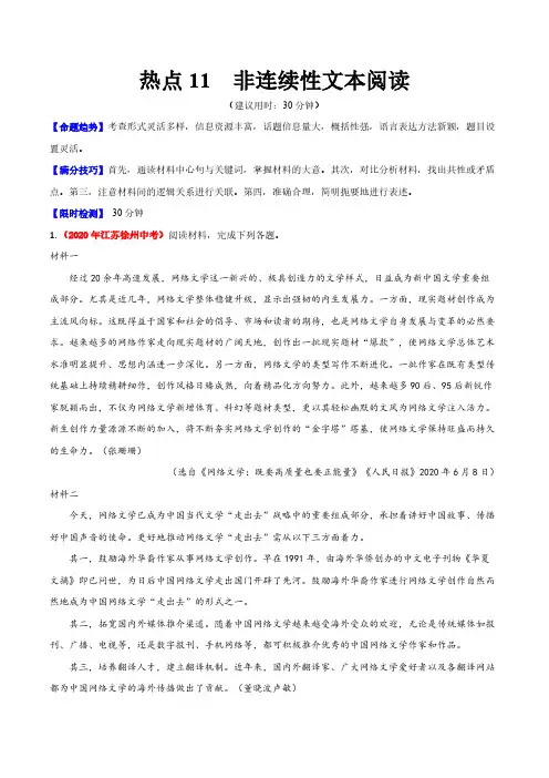 中考语文专练非连续性文体阅读(解析版)