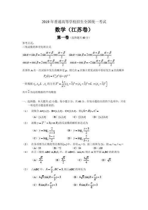 2019年普通高等学校招生全国统一考试数学及详细解析(江苏卷)