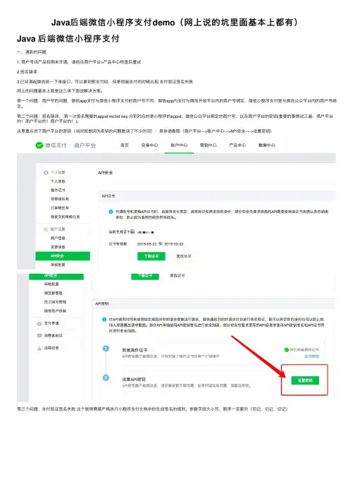 Java后端微信小程序支付demo（网上说的坑里面基本上都有）