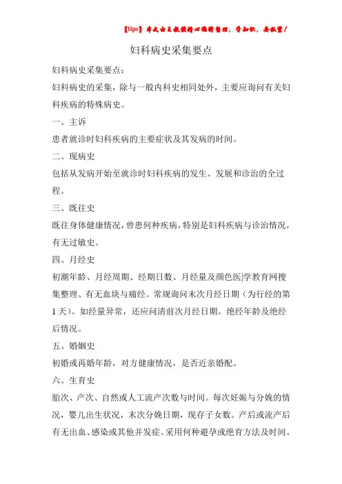 妇科病史采集要点