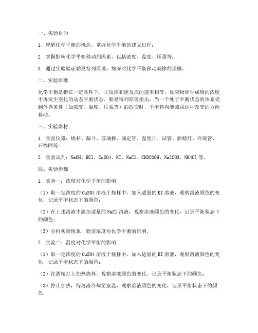 平衡移动实验报告