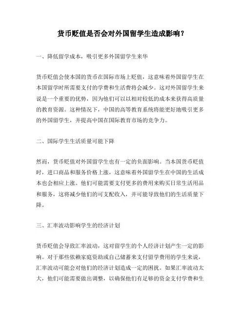 货币贬值是否会对外国留学生造成影响？