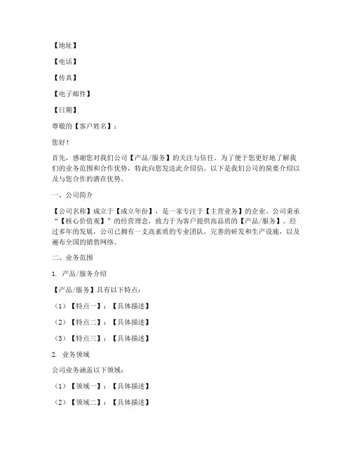 给客户介绍信的格式模板