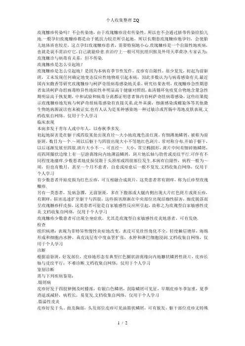 玫瑰糠疹相关知识介绍