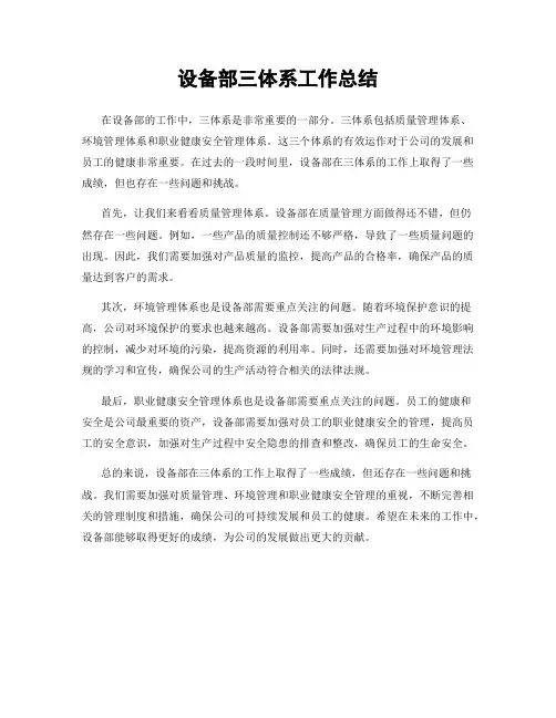 设备部三体系工作总结