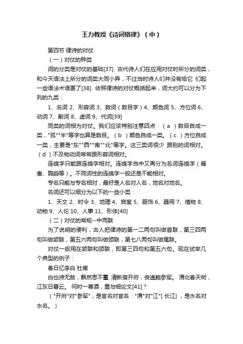 王力教授《诗词格律》（中）