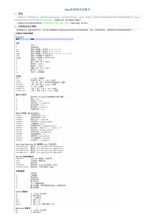 Java正则表达式练习