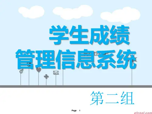 学生成绩管理系统规划