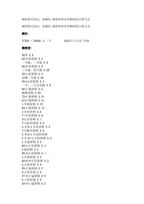 铜材的计算方式