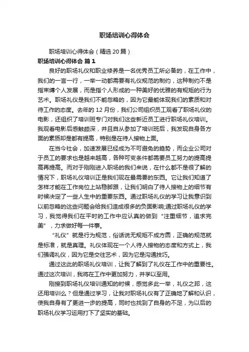 职场培训心得体会