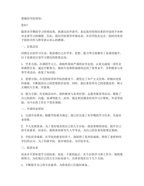 结业申请书怎么写