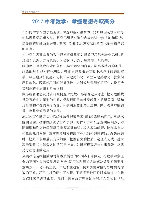 中考数学：掌握思想夺取高分-            