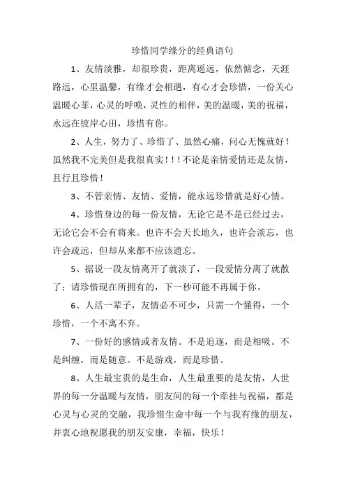 珍惜同学缘分的经典语句