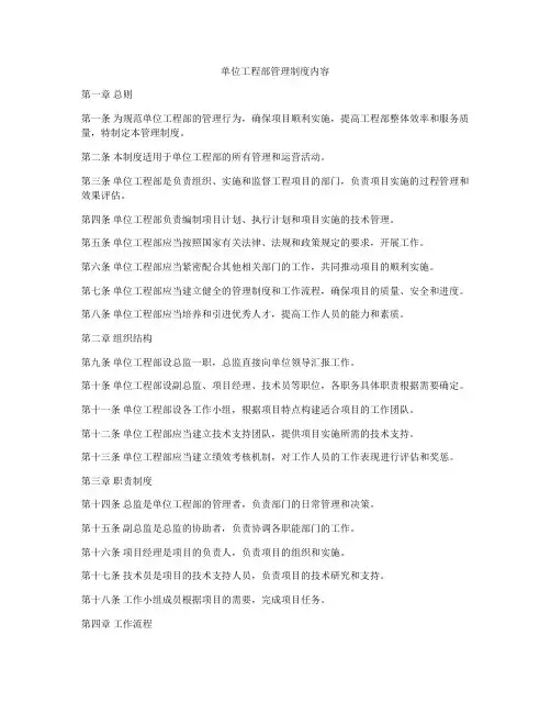单位工程部管理制度内容