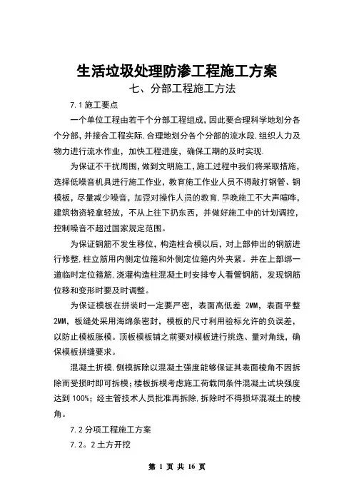 生活垃圾处理防渗工程施工方案