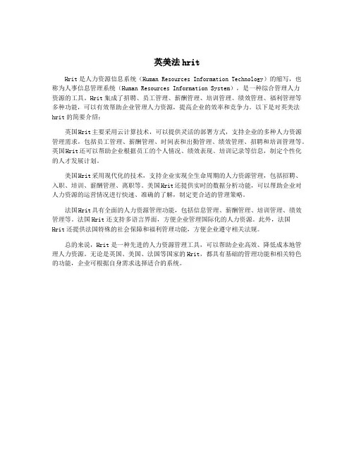 英美法hrit
