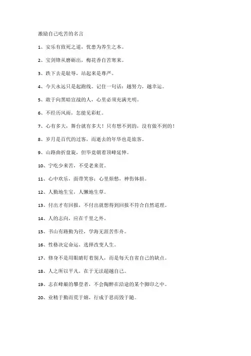 激励自己吃苦的名言