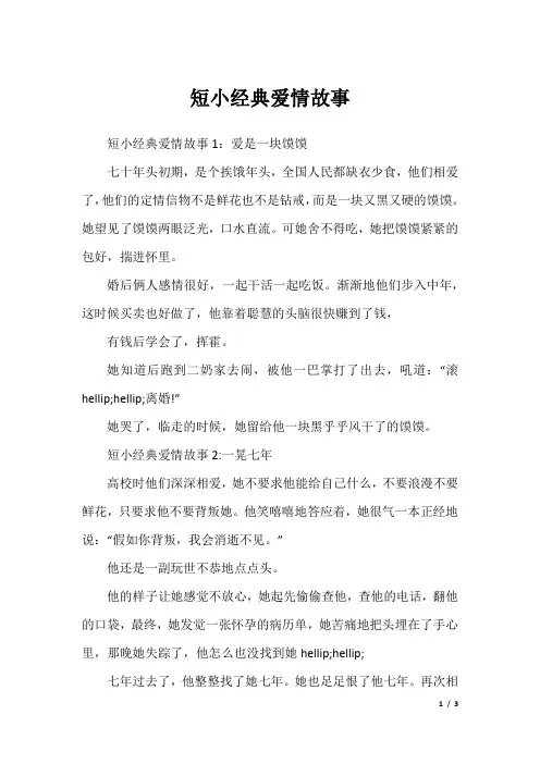 短小经典爱情故事