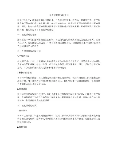 培训班股权分配计划