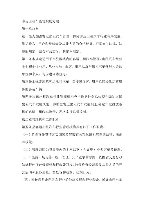 客运出租车监管规则方案