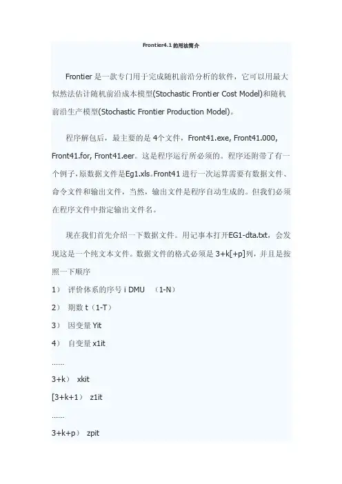 Frontier4.1操作说明