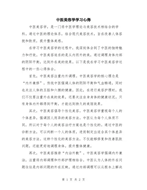 中医美容学学习心得
