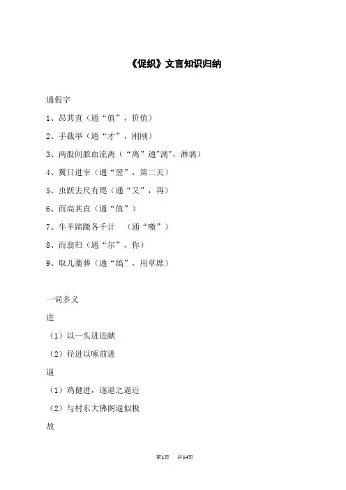 高中语文必修下册 《促织》文言知识归纳