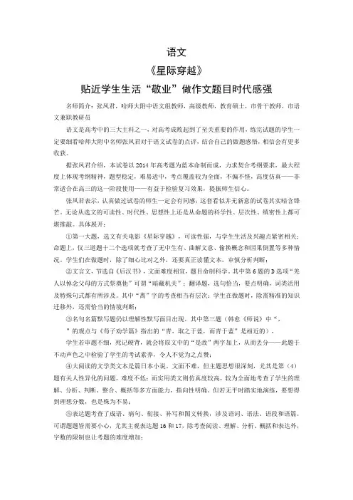 师大附中老师解读2015年东北三校联考试卷