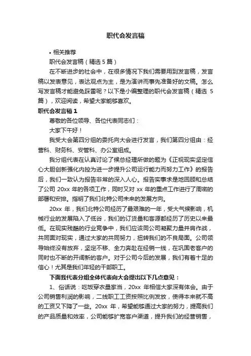 职代会发言稿