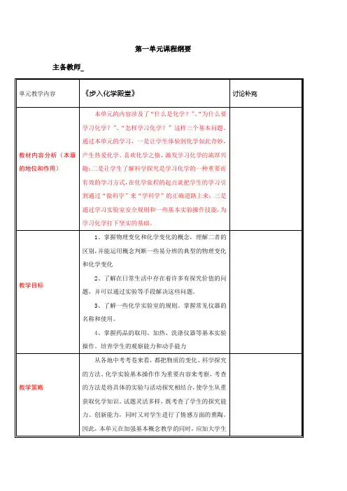 初三化学第一单元课程纲要