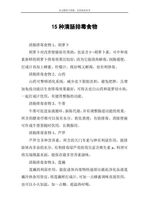 15种清肠排毒食物