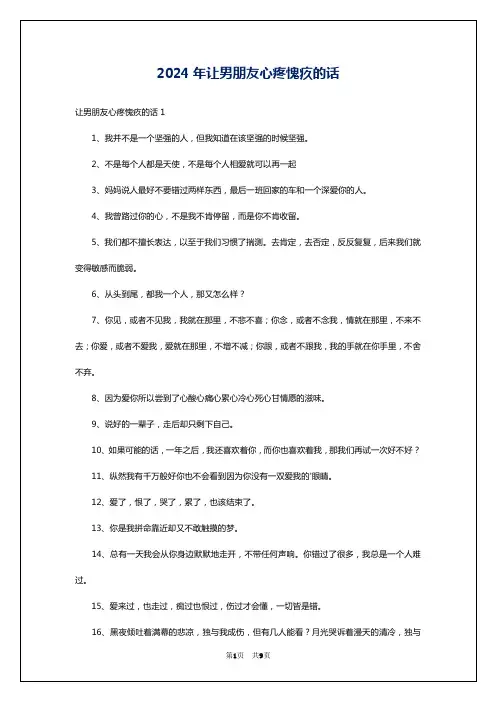 2024年让男朋友心疼愧疚的话