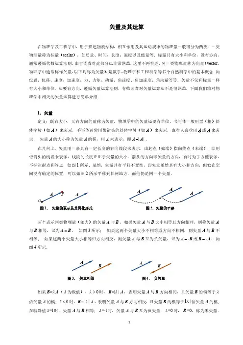 矢量运算基础