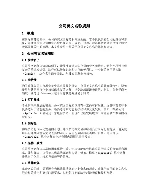 公司英文名称规则