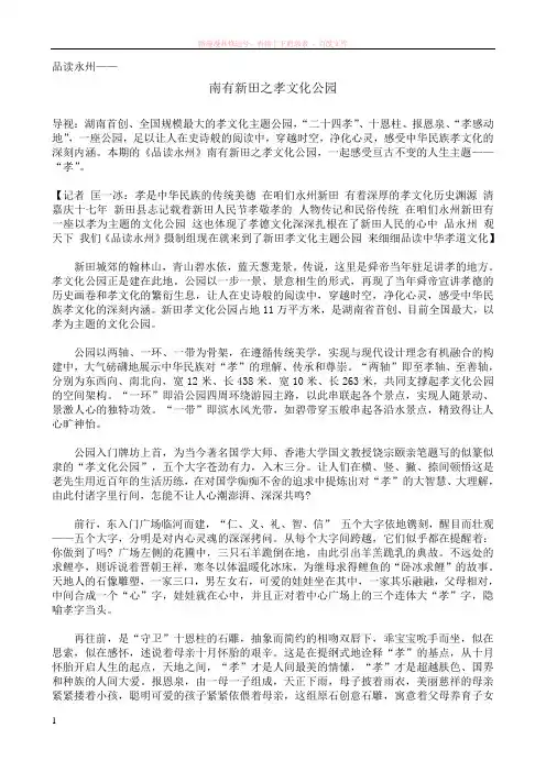 品读永州南有新田之孝文化主题公园