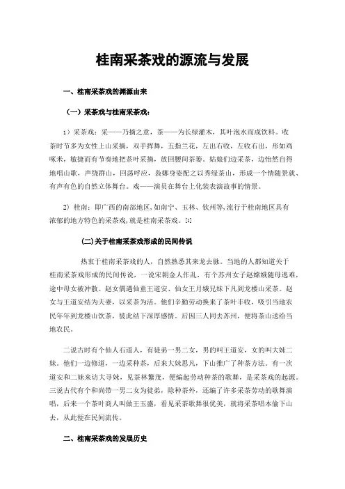 桂南采茶戏的源流与发展
