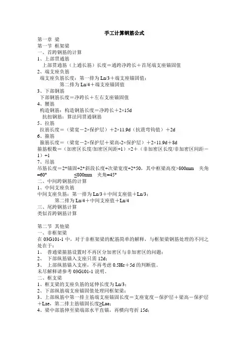 手工计算钢筋公式