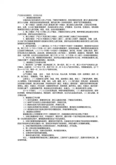 产后随访