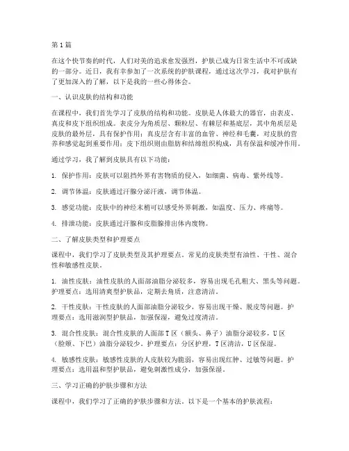 学习护肤课程的心得体会(2篇)