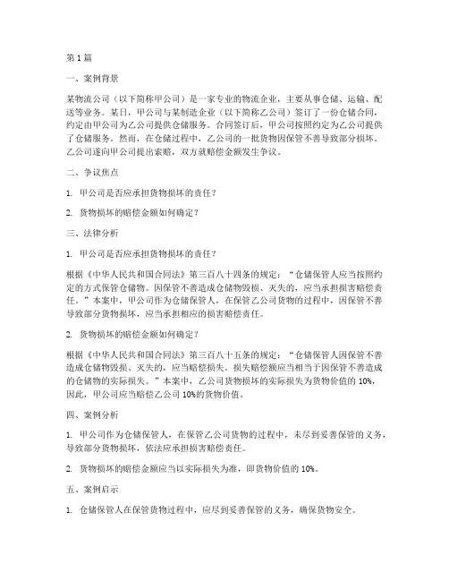 仓储的法律案例分析(3篇)