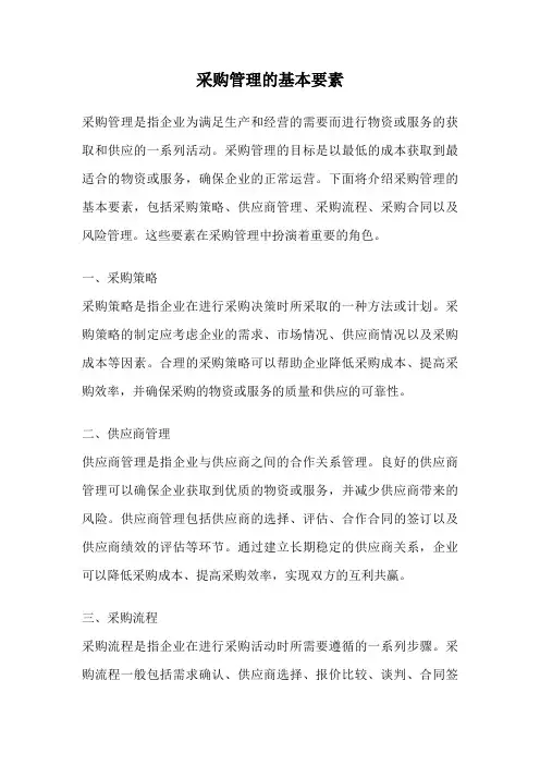 采购管理的基本要素