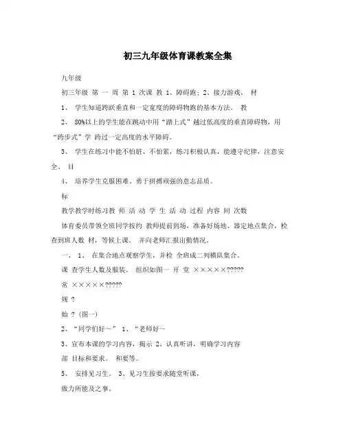 最新初三九年级体育课教案全集名师优秀教案