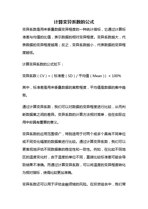 计算变异系数的公式