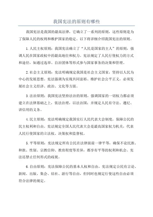 我国宪法的原则有哪些