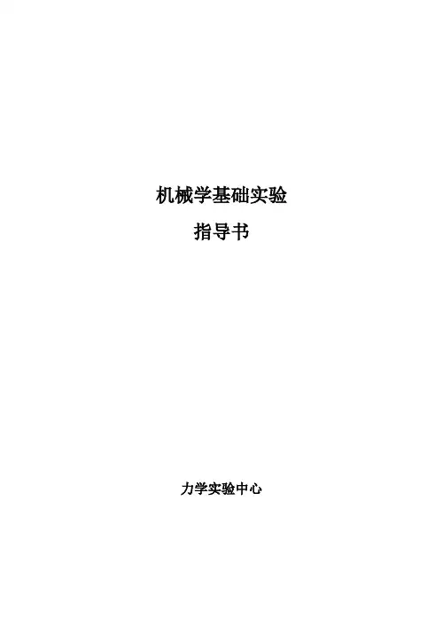 金属材料的拉伸与压缩实验
