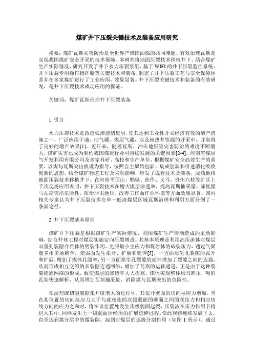 煤矿井下压裂关键技术及装备应用研究