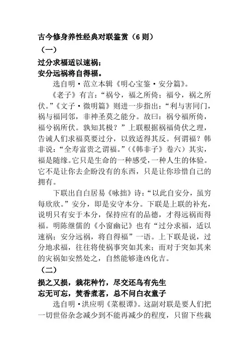 古今修身养性经典对联鉴2