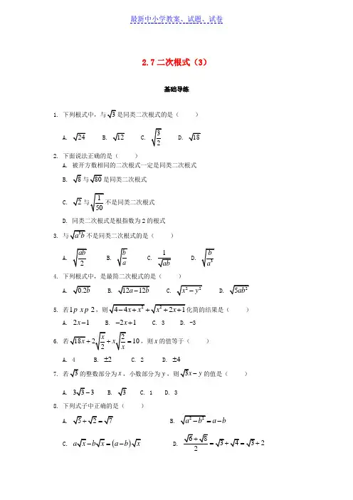 八年级数学上册第二章实数2.7二次根式第3课时课时训练题新版北师大版