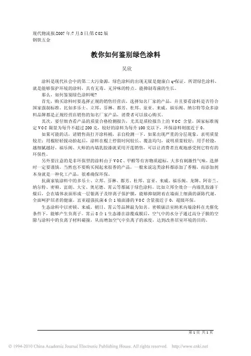 教你如何鉴别绿色涂料