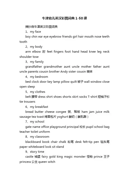 牛津幼儿英汉彩图词典1-50课